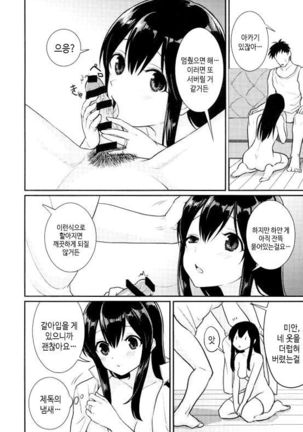 Kimi no Hoho o Akaku Someru | 너의 뺨을 붉게 물들인다 - Page 21