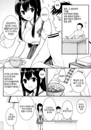 Kimi no Hoho o Akaku Someru | 너의 뺨을 붉게 물들인다 - Page 3