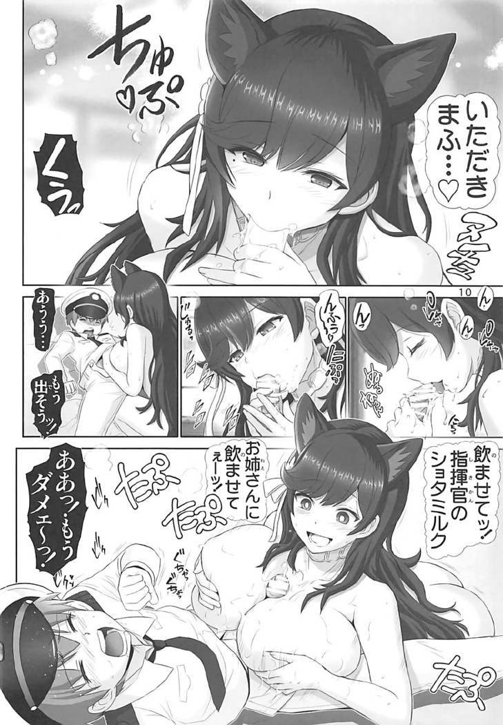 秘書艦は愛宕さん