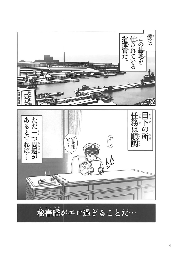 秘書艦は愛宕さん