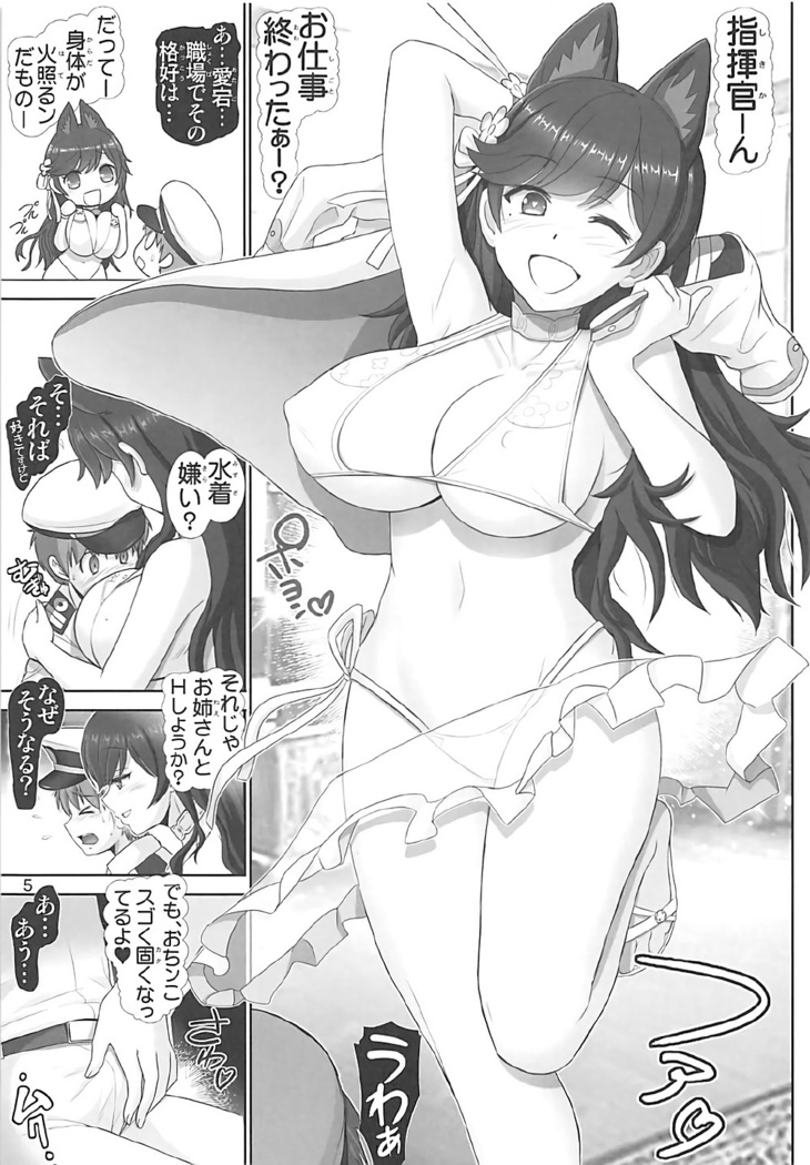 秘書艦は愛宕さん