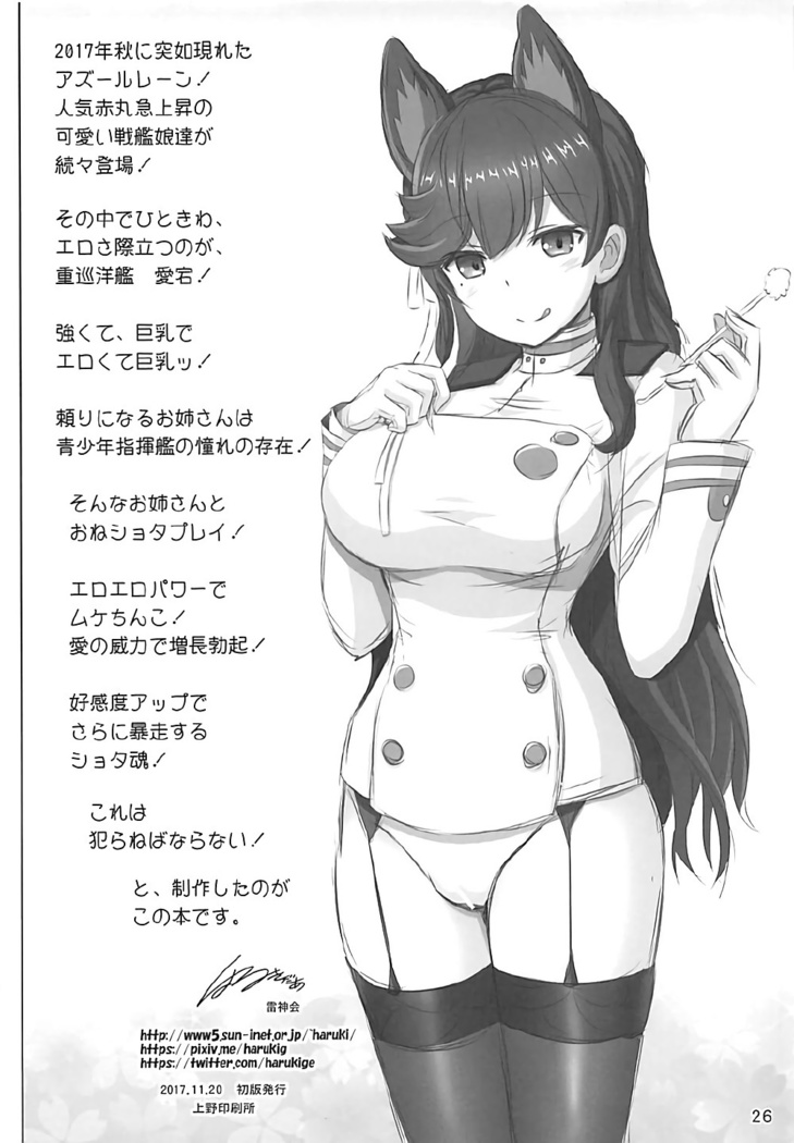 秘書艦は愛宕さん