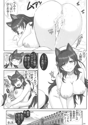 秘書艦は愛宕さん - Page 23