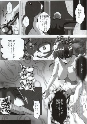 Mokuyoubi no Jouji Page #22