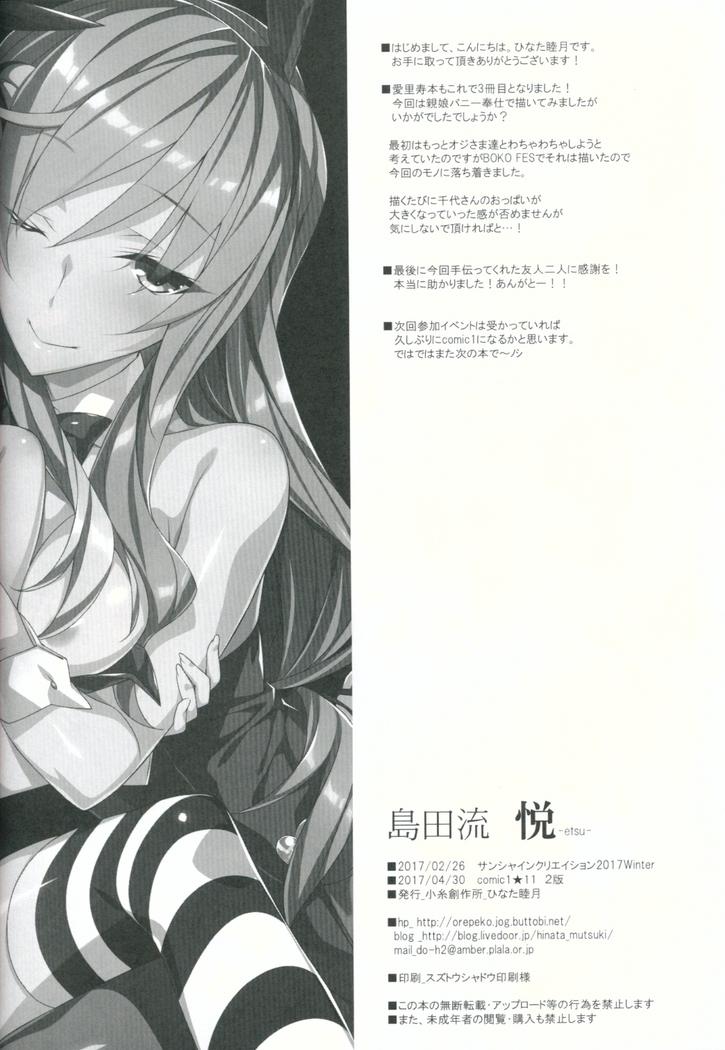 Shimada-ryuu Etsu