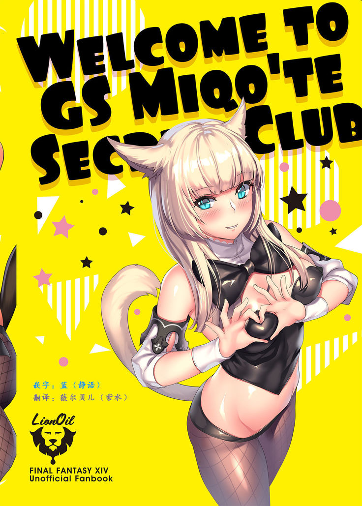 Gold Saucer Miqo'te Himitsu Club e Youkoso