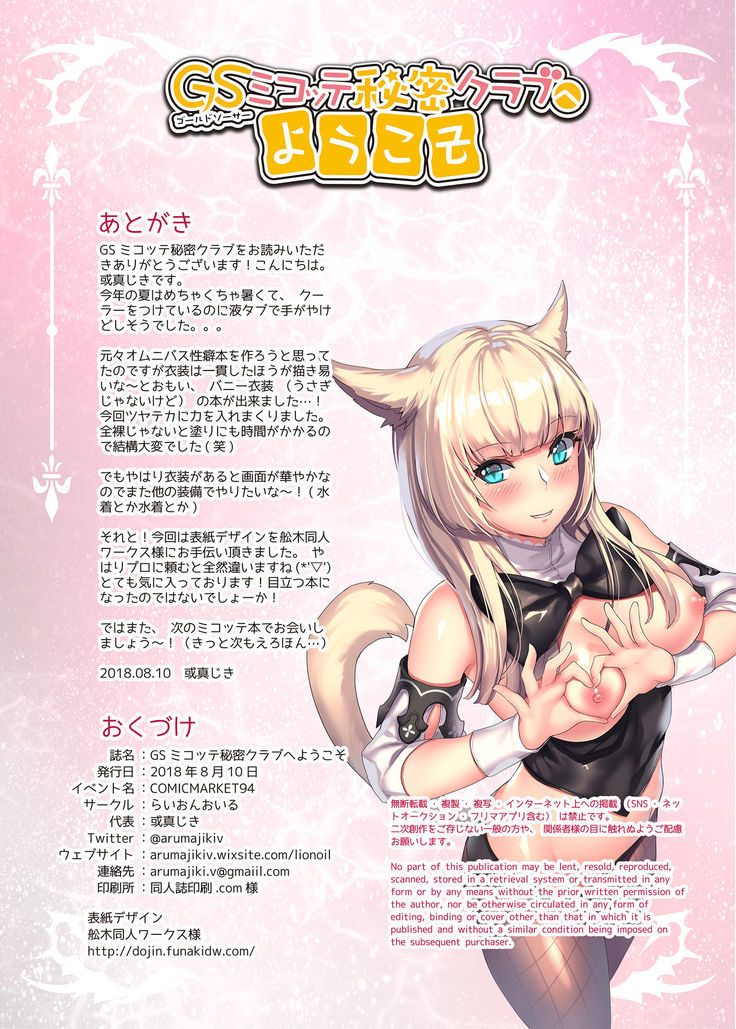 Gold Saucer Miqo'te Himitsu Club e Youkoso