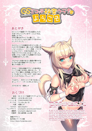 Gold Saucer Miqo'te Himitsu Club e Youkoso Page #19