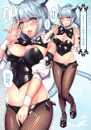 Gold Saucer Miqo'te Himitsu Club e Youkoso Page #13