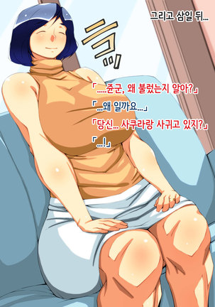 Tosisitano kanojyowa eroi, sono hahawa motto eroi Page #22