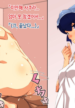 Tosisitano kanojyowa eroi, sono hahawa motto eroi Page #82