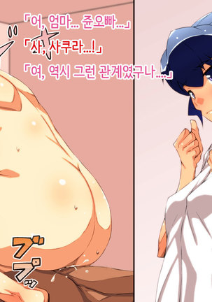 Tosisitano kanojyowa eroi, sono hahawa motto eroi Page #81