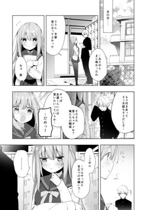 Kouhai Danshi ni Netorare SEX ~Sourou Kareshi ja Monotarinai~ - Page 6