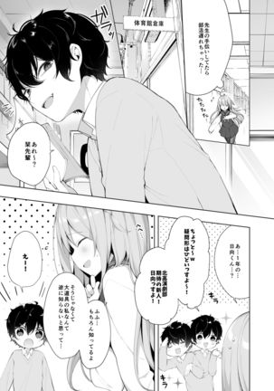 Kouhai Danshi ni Netorare SEX ~Sourou Kareshi ja Monotarinai~ - Page 8