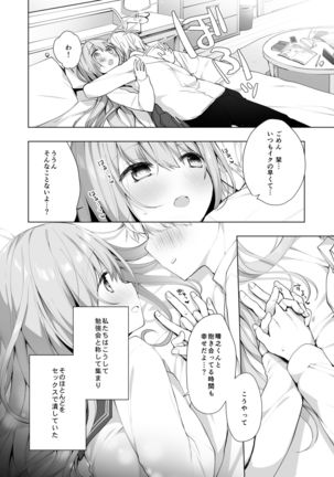 Kouhai Danshi ni Netorare SEX ~Sourou Kareshi ja Monotarinai~ - Page 5