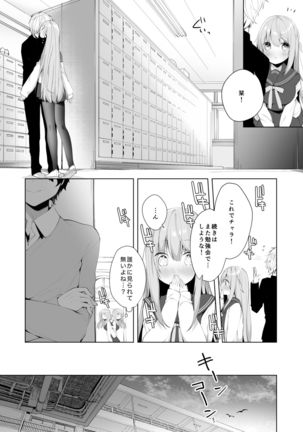 Kouhai Danshi ni Netorare SEX ~Sourou Kareshi ja Monotarinai~ - Page 7