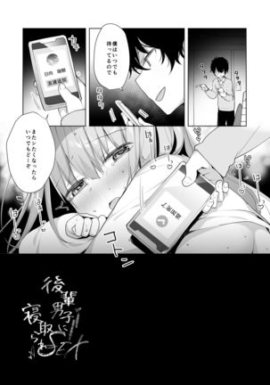 Kouhai Danshi ni Netorare SEX ~Sourou Kareshi ja Monotarinai~ - Page 30