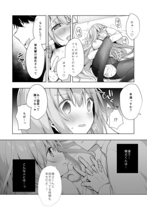 Kouhai Danshi ni Netorare SEX ~Sourou Kareshi ja Monotarinai~ Page #23