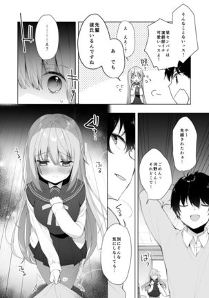 Kouhai Danshi ni Netorare SEX ~Sourou Kareshi ja Monotarinai~ - Page 9