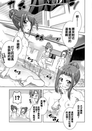 )  Inuyama Aoi-chan to Onsen de Icha Camp - Page 5