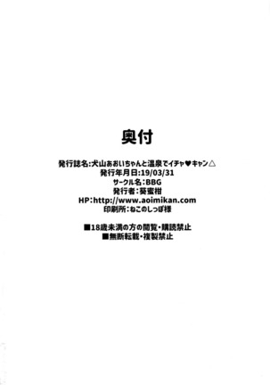 )  Inuyama Aoi-chan to Onsen de Icha Camp Page #22