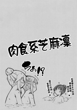 )  Inuyama Aoi-chan to Onsen de Icha Camp - Page 19