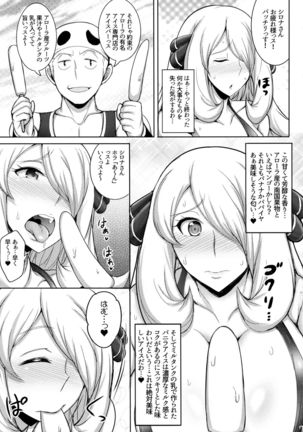 Alola! Shirona-san no Abunai Mizugi Satsuei - Page 6