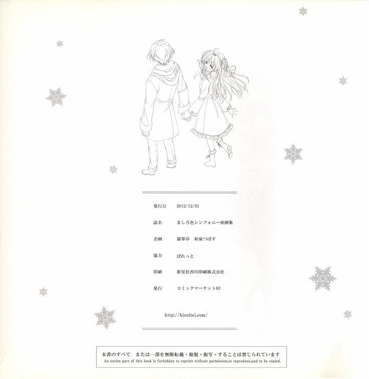 Mashiro-Iro Symphony illustration art book