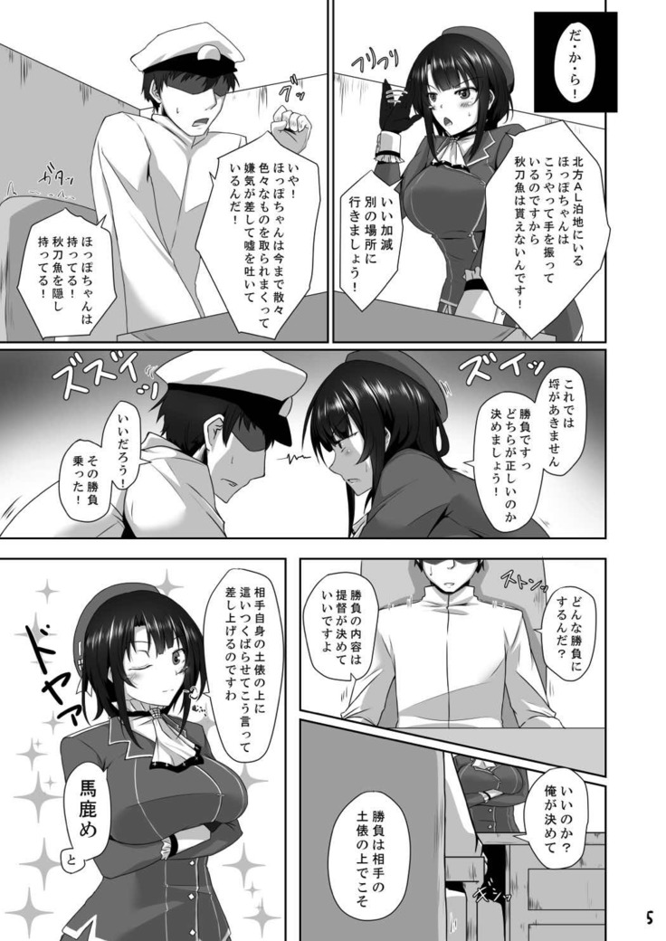 Teitoku ni  Maketari Shimasen!