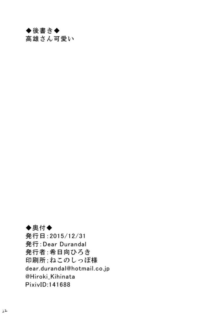 Teitoku ni  Maketari Shimasen!