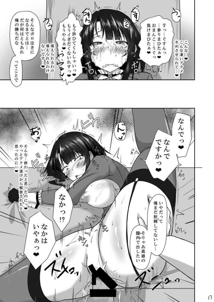 Teitoku ni  Maketari Shimasen!
