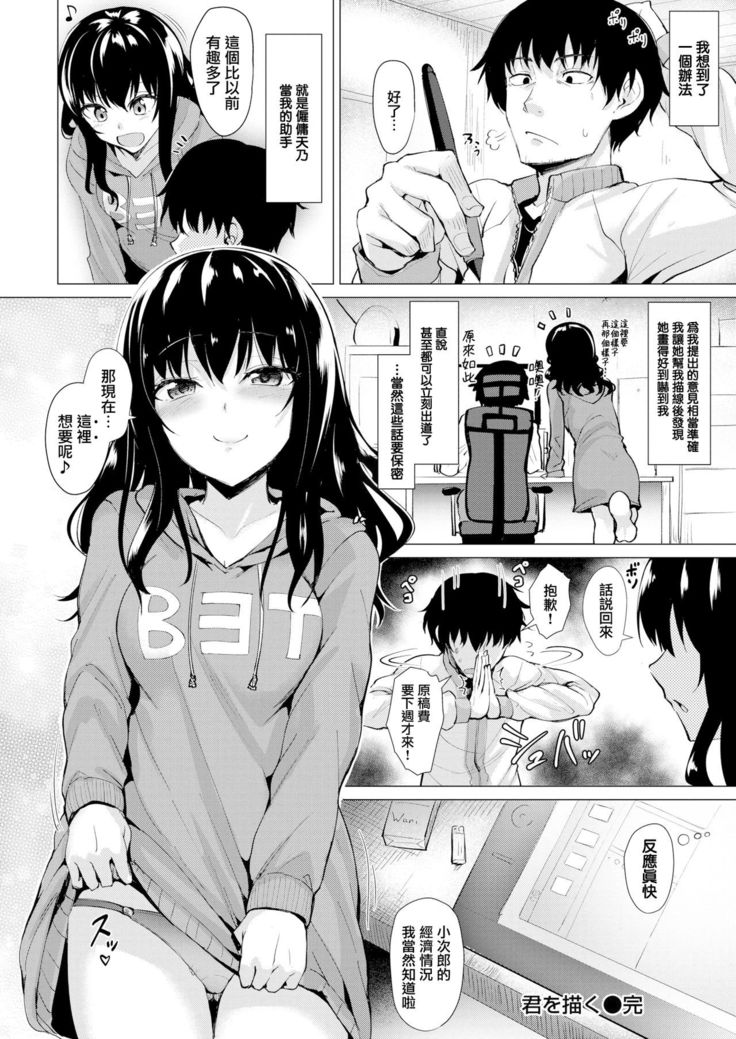 Kimi o Egaku