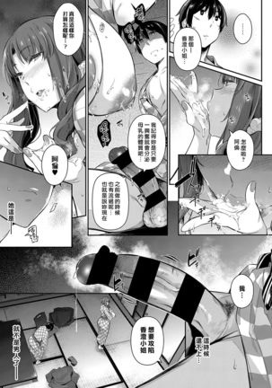 Takamine-ke no Ichirinka ~gypsophila~ Page #18
