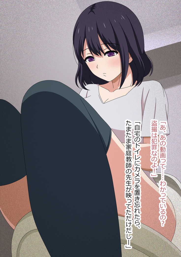 ムチムチ家庭教師を盗撮って寝取って孕ませて