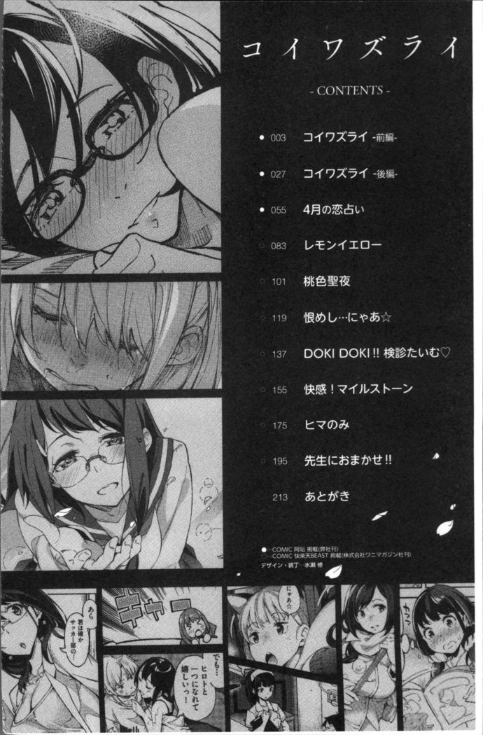 Koi Wazurai | 戀愛的性煩惱