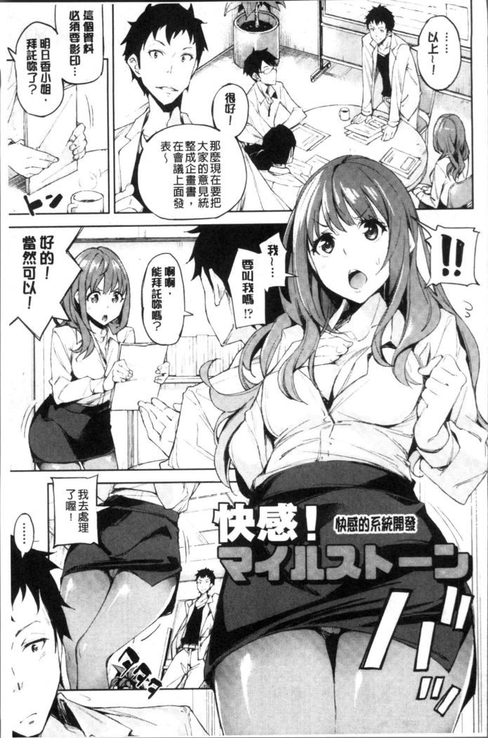 Koi Wazurai | 戀愛的性煩惱