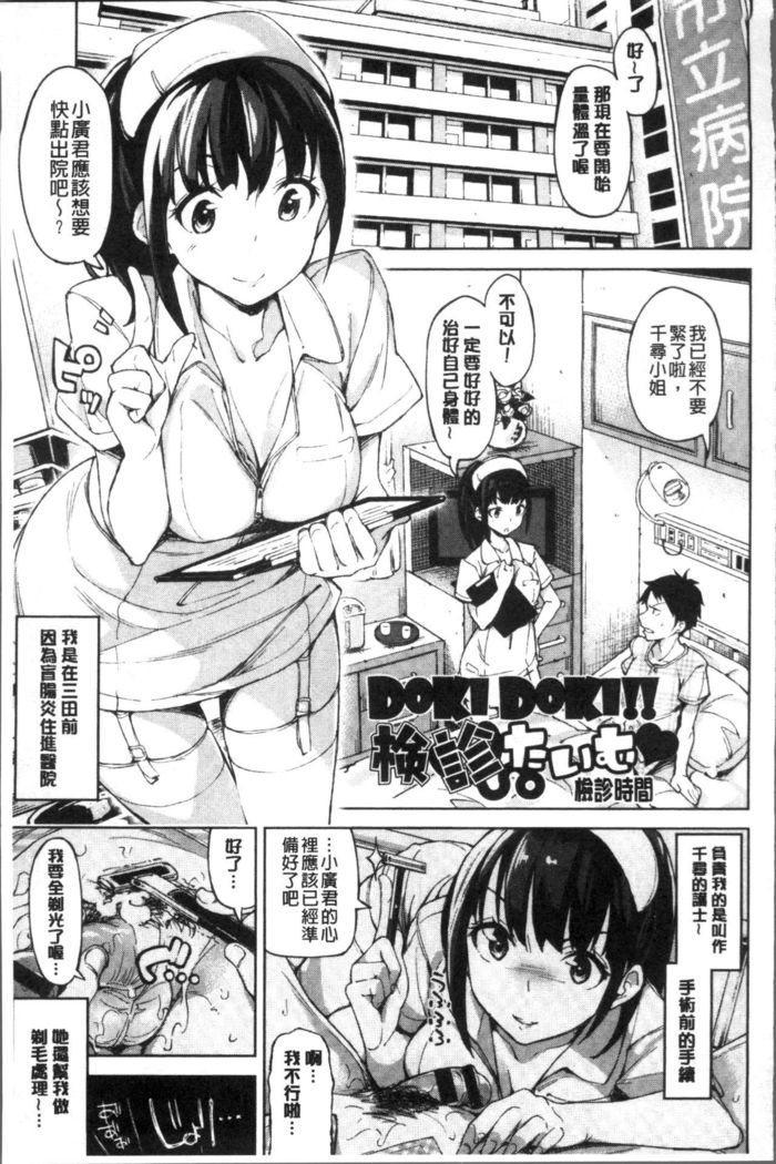 Koi Wazurai | 戀愛的性煩惱
