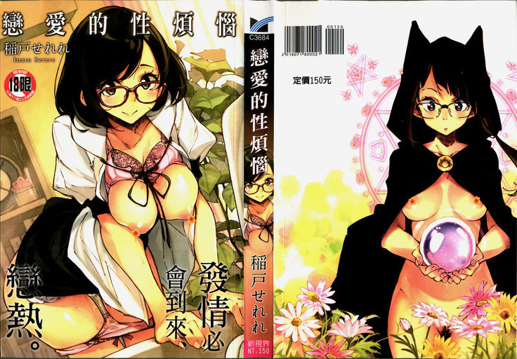 Koi Wazurai | 戀愛的性煩惱