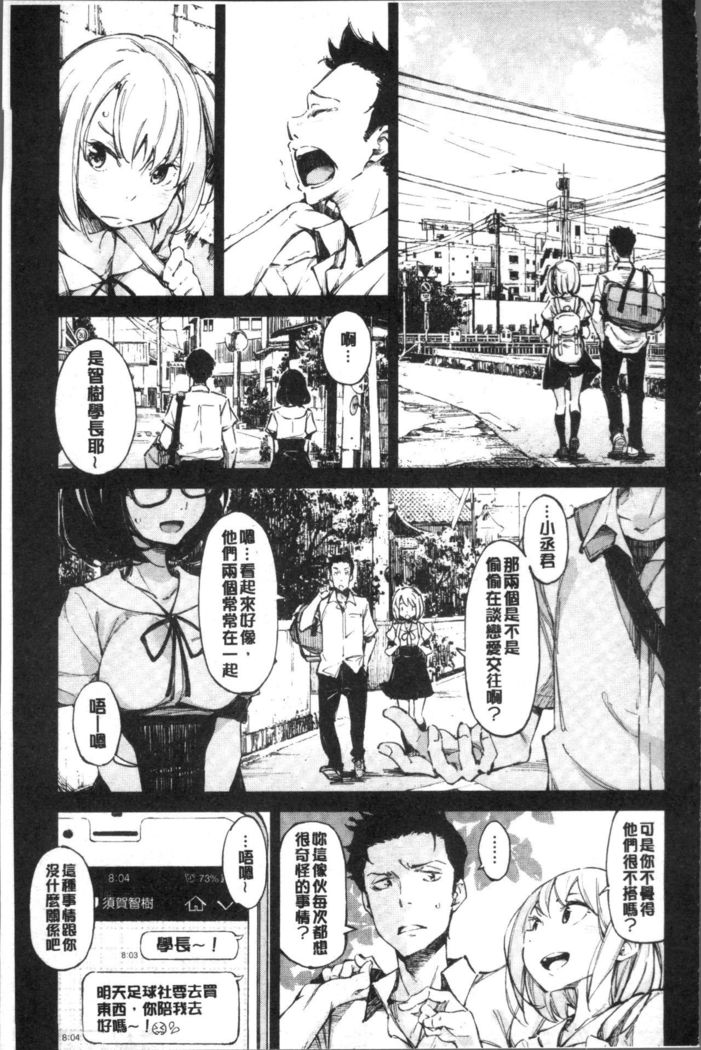 Koi Wazurai | 戀愛的性煩惱