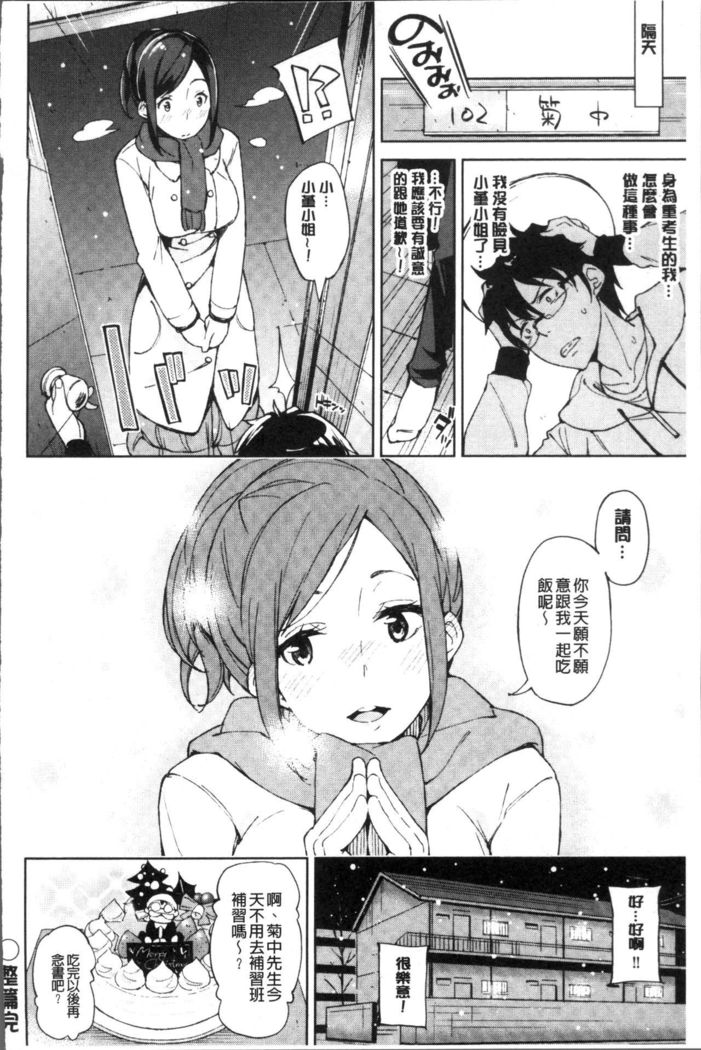 Koi Wazurai | 戀愛的性煩惱