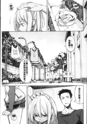 Koi Wazurai | 戀愛的性煩惱 Page #36