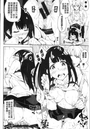 Koi Wazurai | 戀愛的性煩惱 Page #189