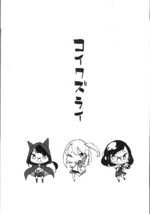 Koi Wazurai | 戀愛的性煩惱 Page #86