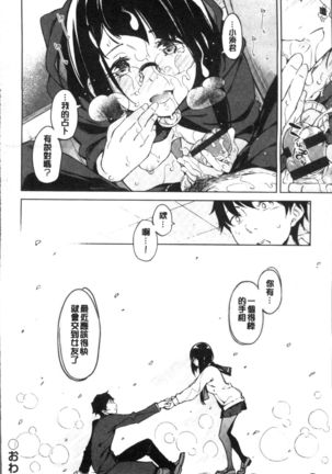 Koi Wazurai | 戀愛的性煩惱 Page #85