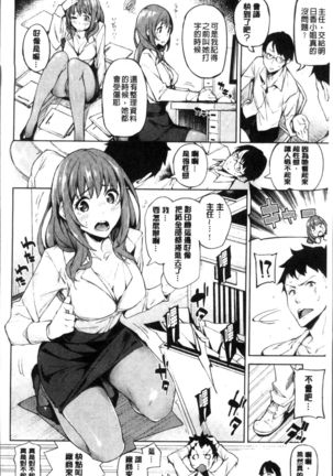 Koi Wazurai | 戀愛的性煩惱 Page #161