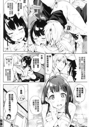Koi Wazurai | 戀愛的性煩惱 Page #199