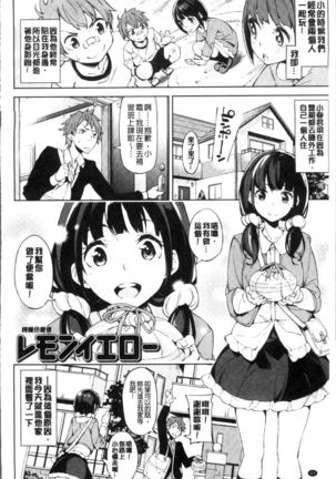 Koi Wazurai | 戀愛的性煩惱 Page #89