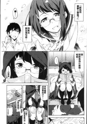 Koi Wazurai | 戀愛的性煩惱 Page #64