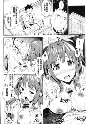 Koi Wazurai | 戀愛的性煩惱 Page #171