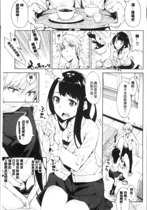 Koi Wazurai | 戀愛的性煩惱 Page #182